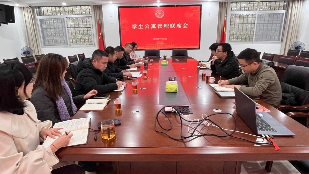 学生公寓管理联席会在后勤集团召开