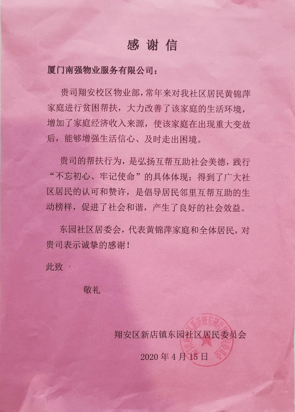 青春献岗位 文明树新风——南强物业翔安校区物业部荣获“省级青年文明号”
