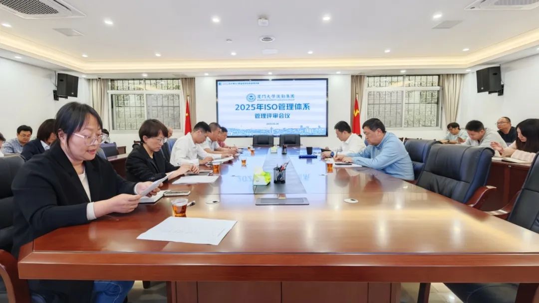 厦门大学后勤集团顺利完成2025年度ISO质量管理体系审核工作