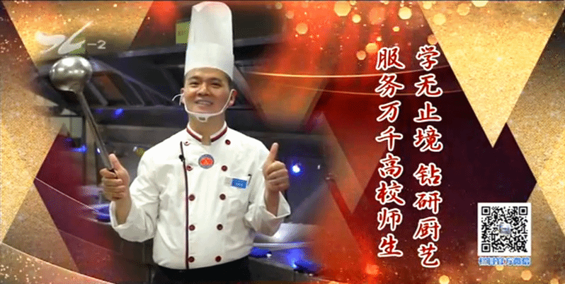 勤业餐厅厨师长林庆展上厦门卫视啦