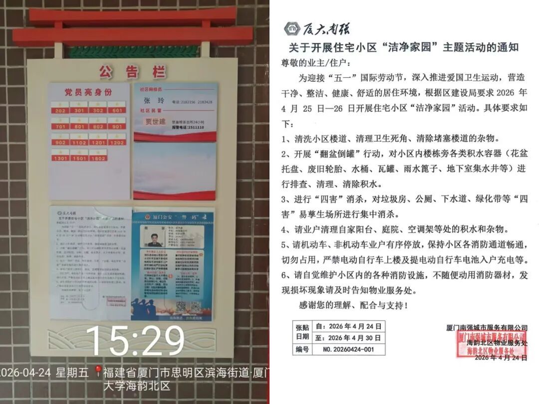 爱国卫生净家园 整洁环境迎五一