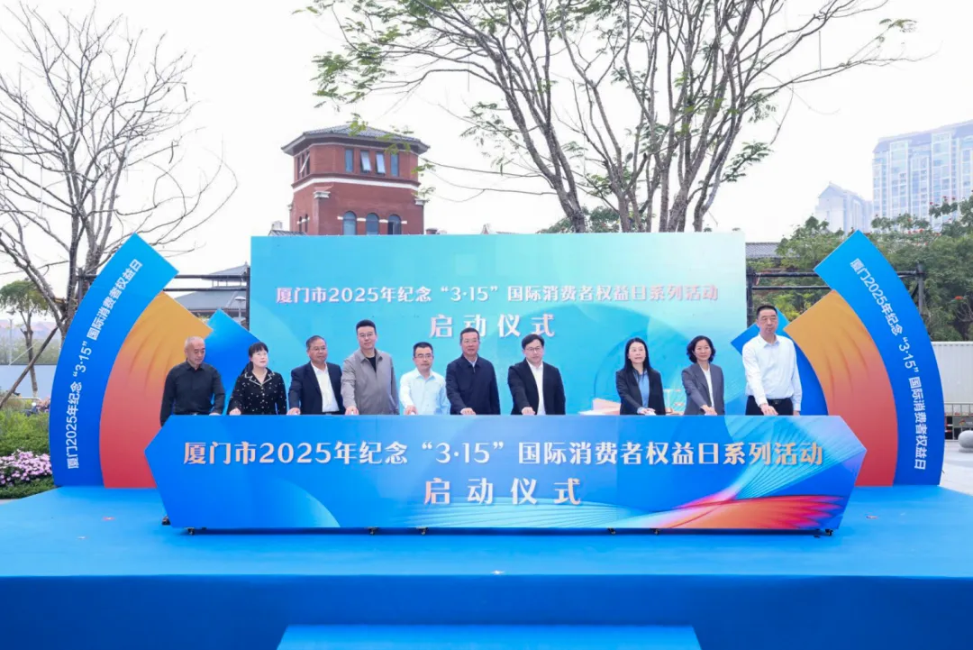 南强后勤党支部与厦门市团餐供应链协会党支部共建参加“3·15 ”国际消费者权益日活动