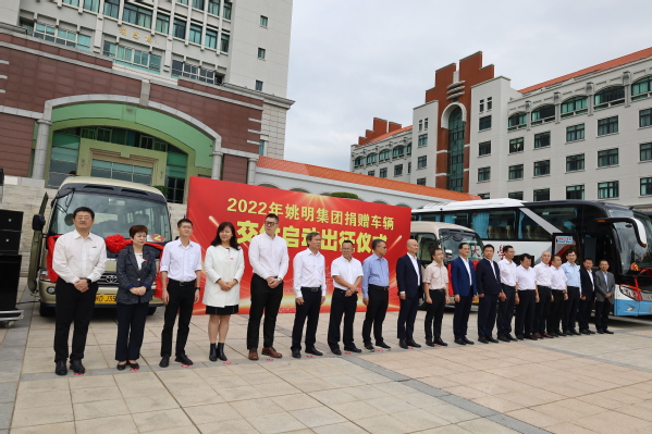 不忘师恩回馈母校 助力学校运输保障——姚明集团向我校交付捐赠的10部车辆