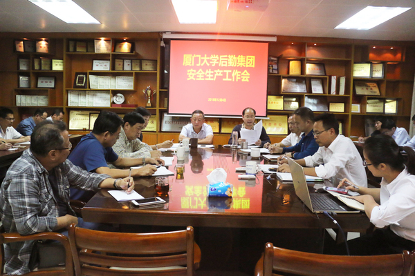 后勤集团召开安全生产工作会议