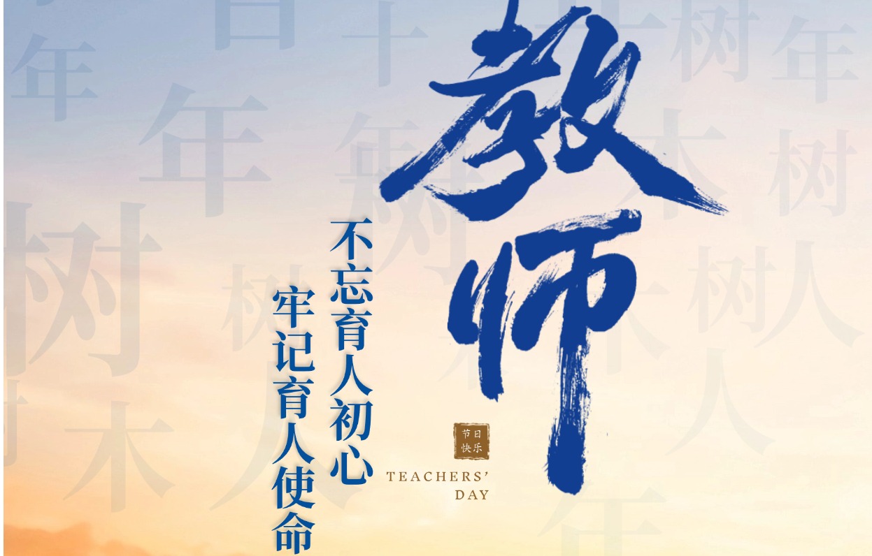 厦门大学后勤集团祝全体教职工节日快乐!