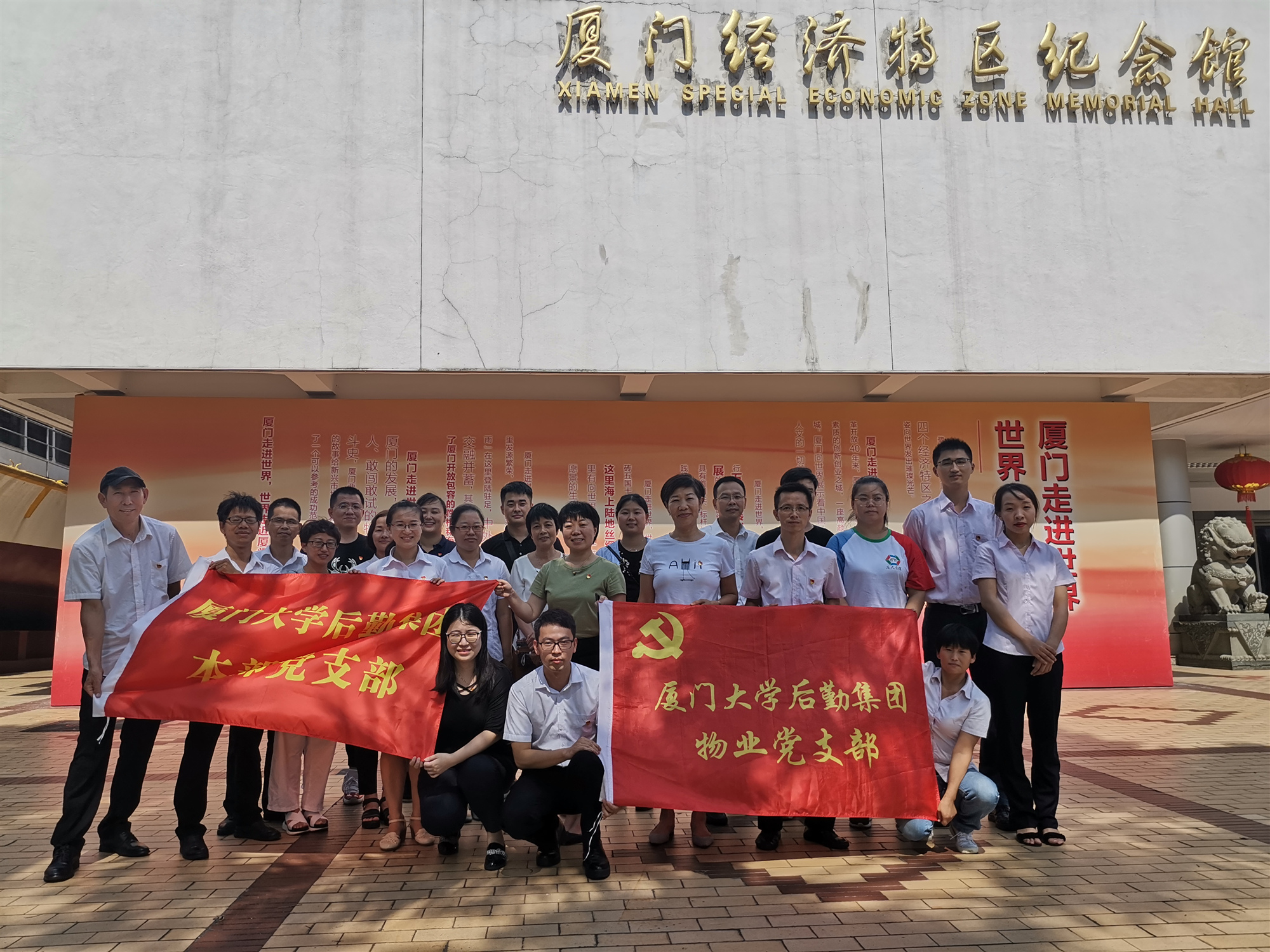 不忘初心、牢记使命——本部党支部、物业党支部共同参观厦门经济特区纪念馆
