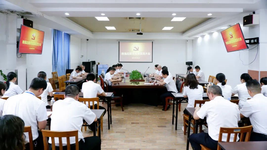 庆“七一”,纳新人,学党纪——南强后勤党支部召开党员大会