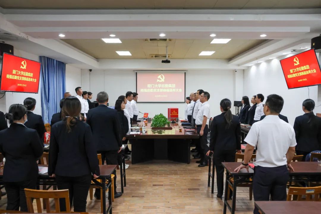 南强后勤党支部召开换届选举大会