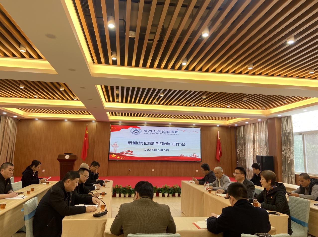 后勤集团召开安全稳定工作会