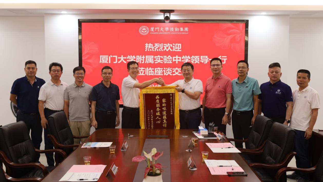 厦门大学附属实验中学来访集团座谈交流