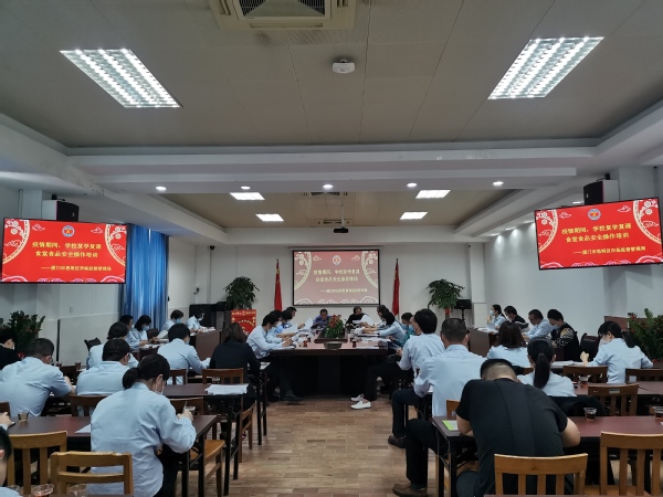 饮食服务中心召开迎接学生返校工作布置会