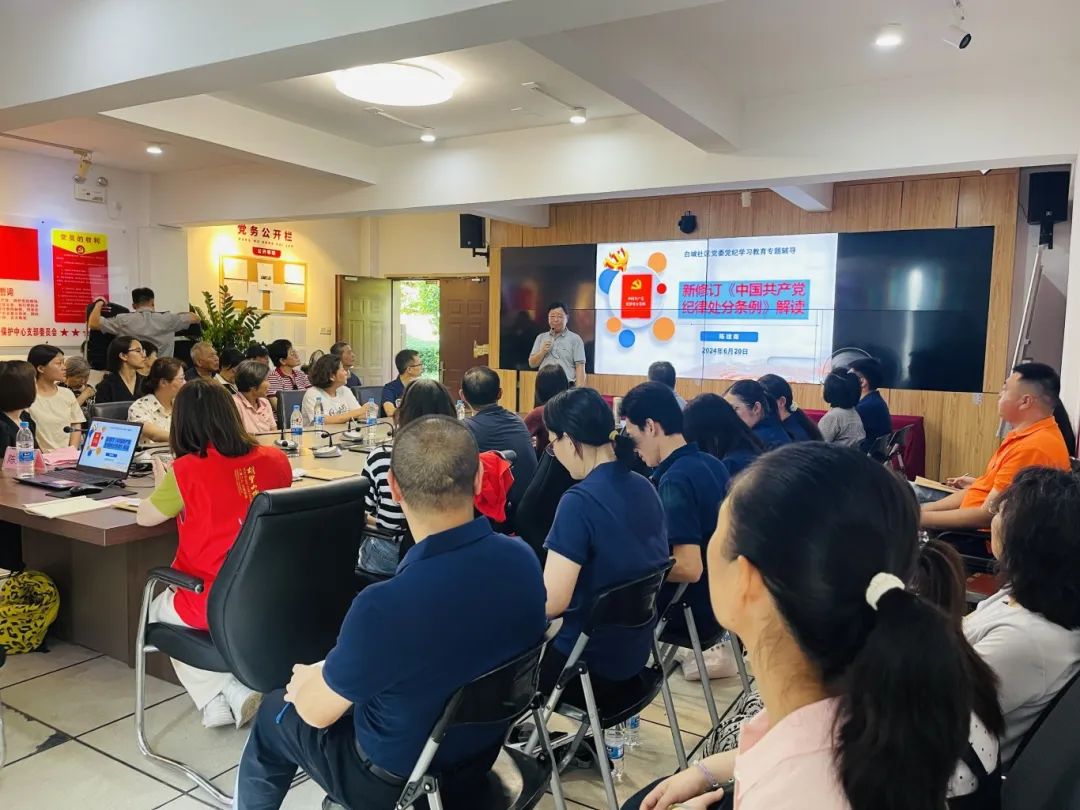 知纪铸魂,明纪塑形,守纪笃行——物业党支部开展党纪学习教育