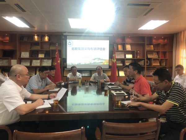 集团召开采购专项工作会