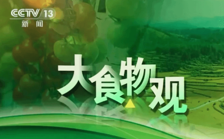 践行大食物观 保障粮食安全