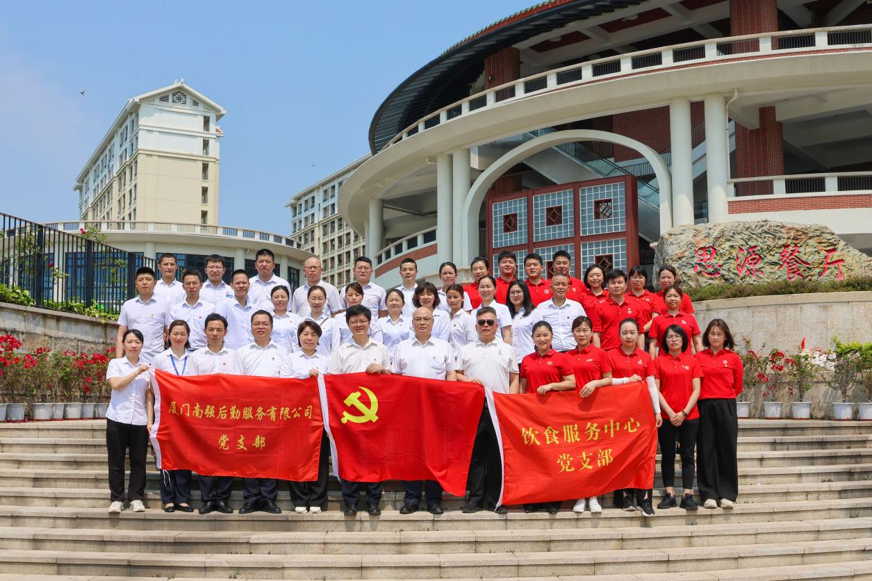 厦大餐饮校内外支部共建交流