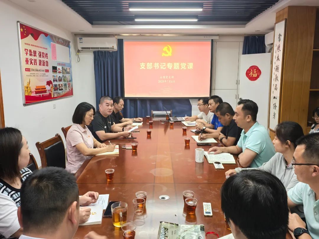 公寓党支部组织开展深入贯彻中央八项规定精神学习教育专题党课