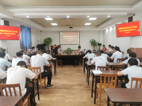 饮食服务中心召开疫情防控暨安全工作布置会