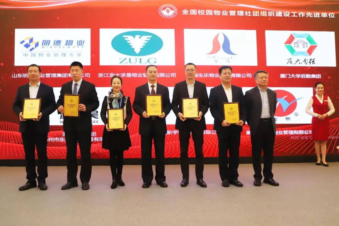 后勤集团荣获“全国校园物业管理社团组织建设工作先进单位”称号
