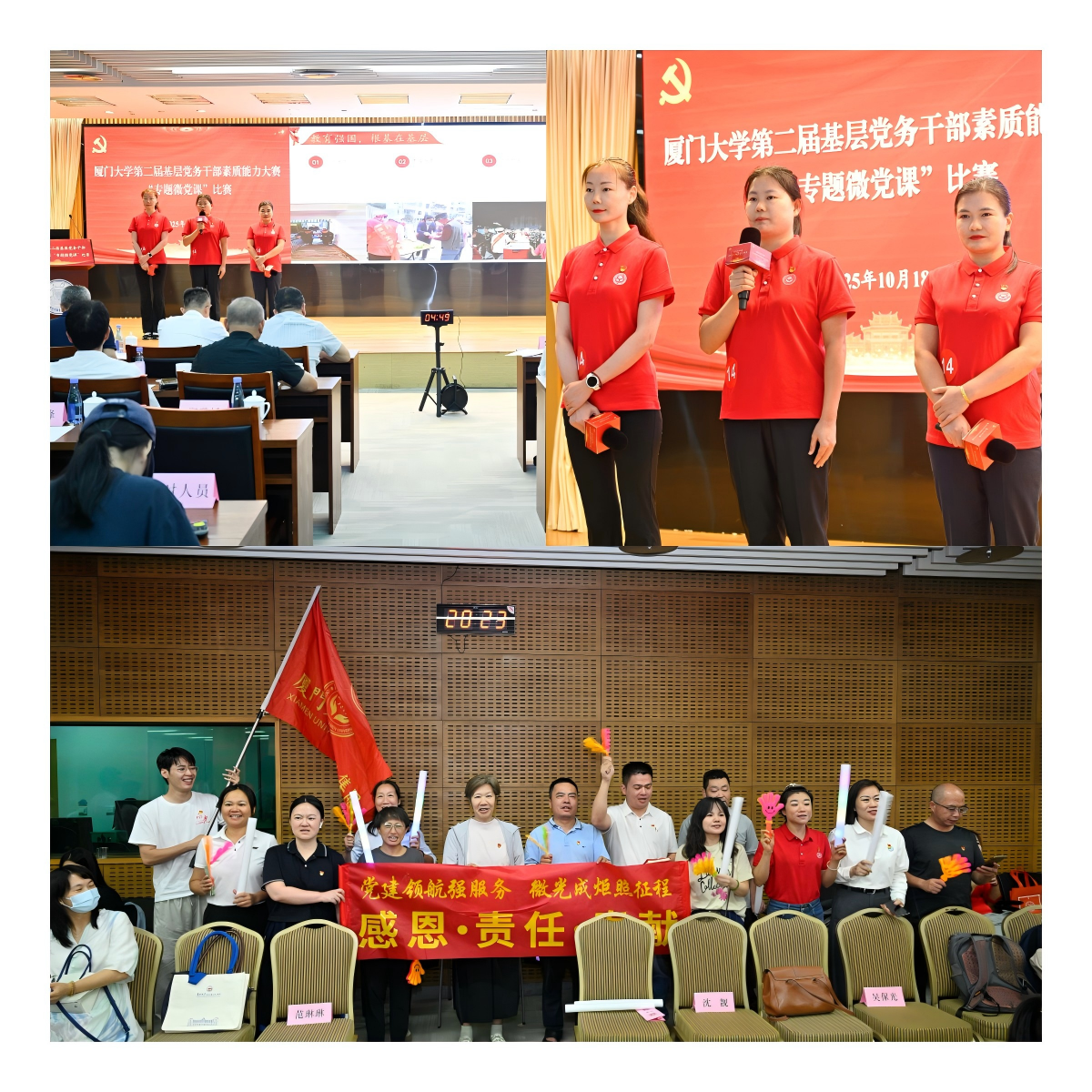 后勤集团代表队参加厦门大学第二届基层党务干部素质能力大赛